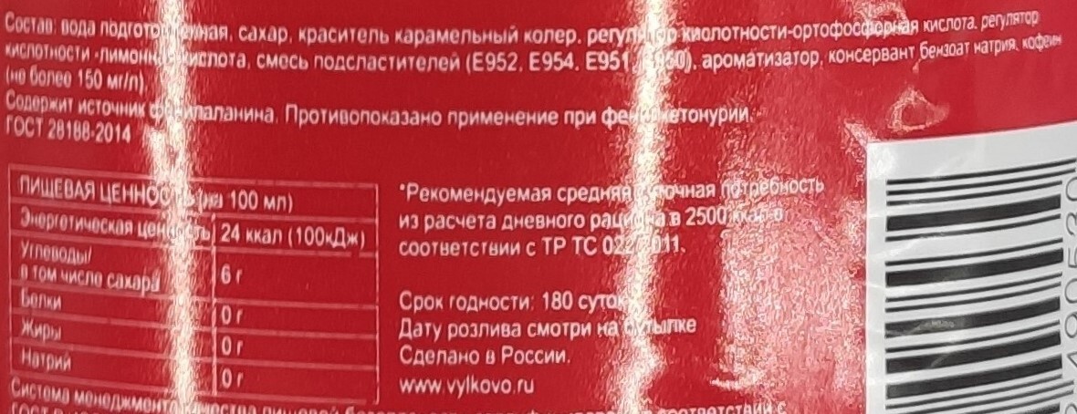 Fake(?) Coca-Cola from South Ossetia (or Iskitim) - My, Coca-Cola, Fake, Import substitution, Sanctions, Longpost