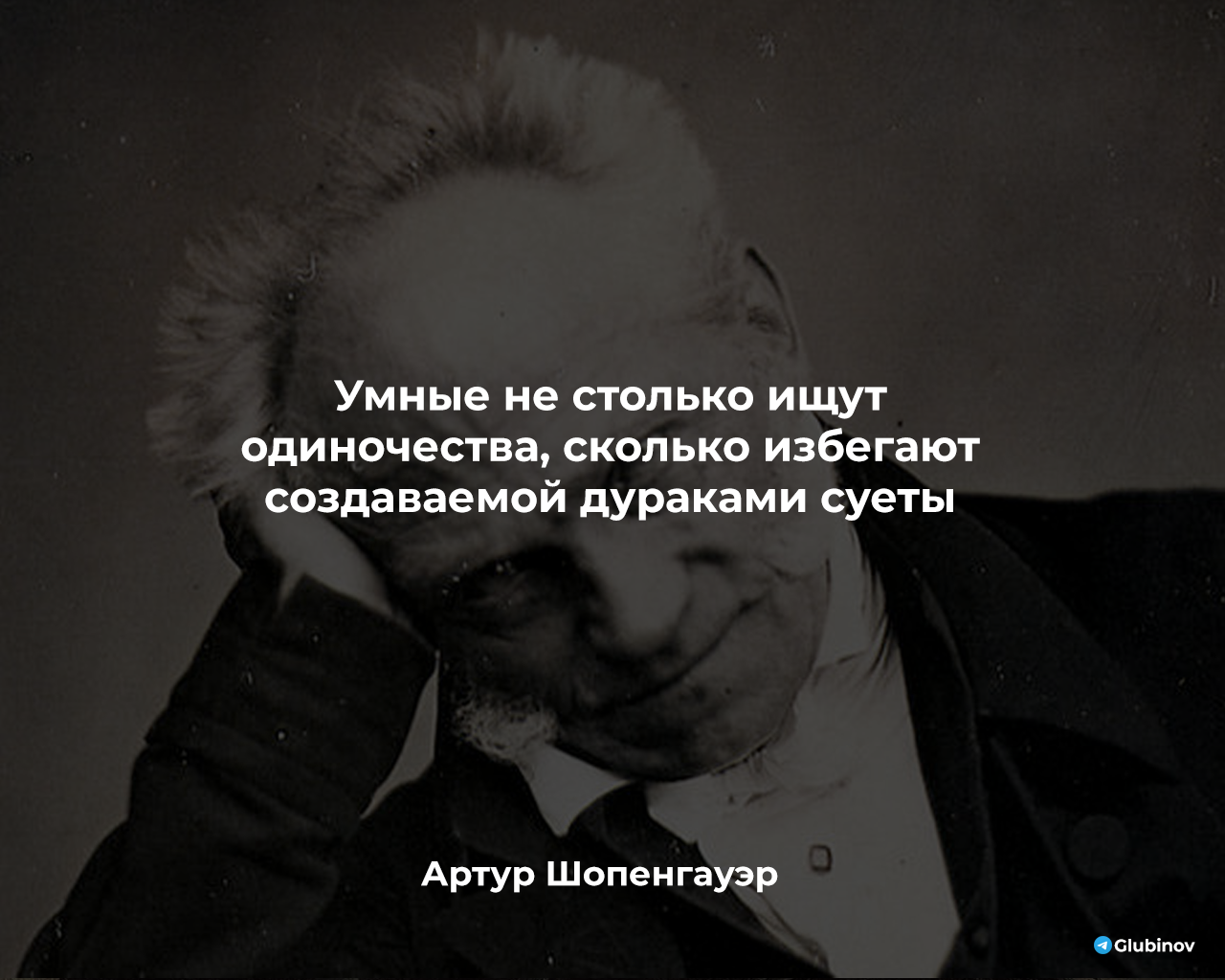 Loneliness - Quotes, Literature, Picture with text, A life, Wisdom, Telegram (link), Arthur Schopenhauer