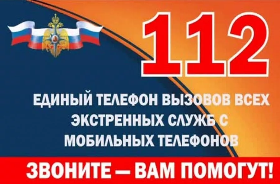 Телефонный номер 112, что это? - Моё, Служба 112, Безопасность, Длиннопост