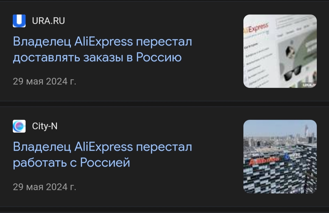 Как пресса любит очернять всё вокруг без разбора - AliExpress, Пресса, Желтая пресса, Длиннопост