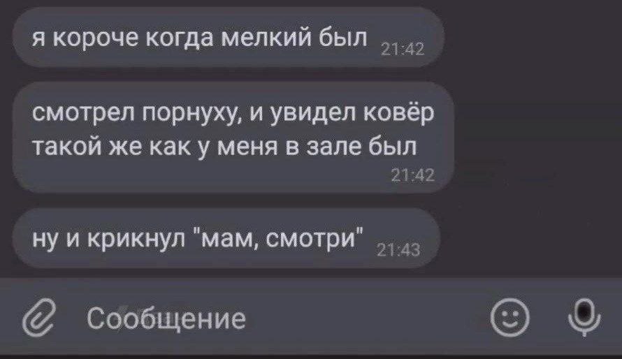 Ковёр - Скриншот, Истории из жизни, Ковер, Юмор, Родители и дети, Telegram (ссылка), Порно