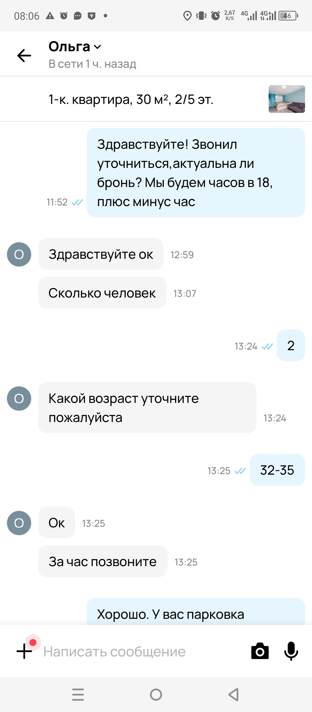 Развод на посуточной аренде на авито - Моё, Авито, Аренда, Мошенничество, Развод на деньги, Путешествие по России, Длиннопост, Негатив