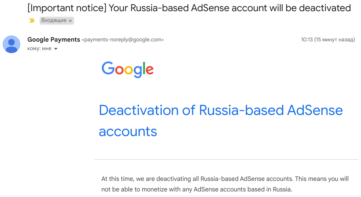 AdSense закрывает аккаунты всех российских пользователей - Моё, Android, YouTube, Санкции, Политика, Android разработка, Импортозамещение, Google, Google Play