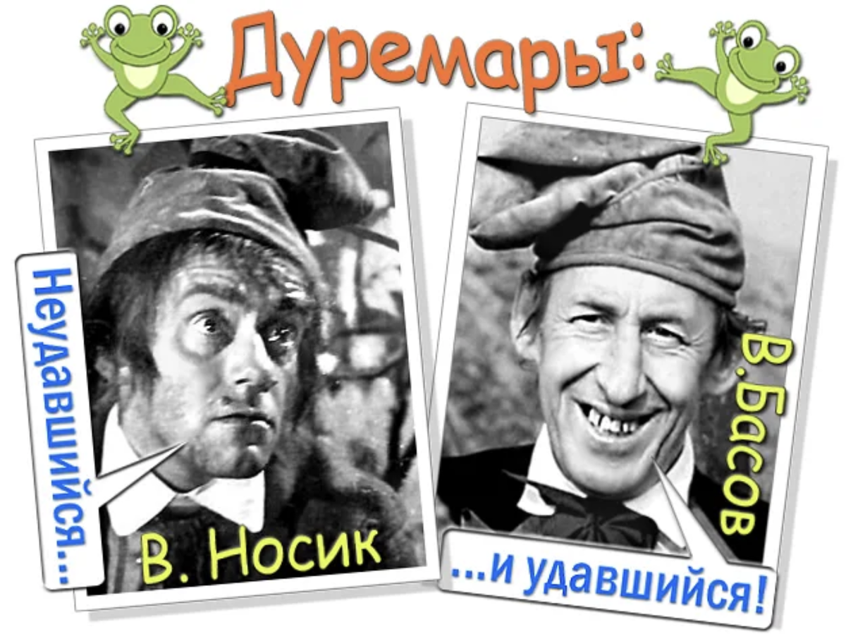 Откуда в сказке про Буратино взялся Дуремар? - Моё, Детский журнал, Детская литература, Советское кино, Пиявки, Советские актеры, Иллюстрации, Длиннопост