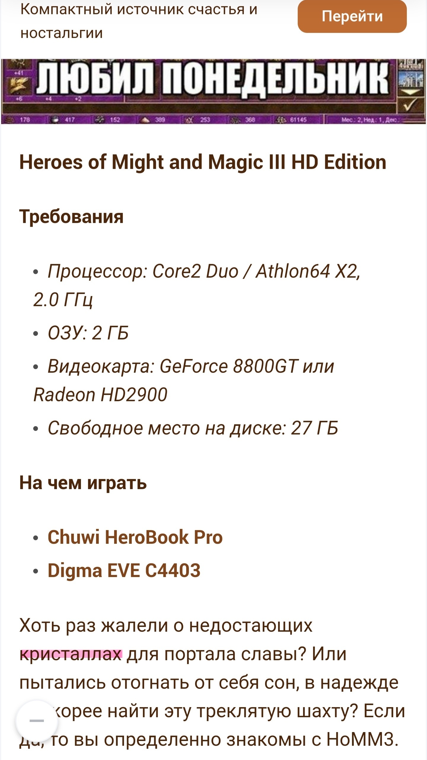 Specials в ленте в очередной раз обоспались - Реклама, Герои меча и магии, HOMM III, Провал, Fail, Пикабу