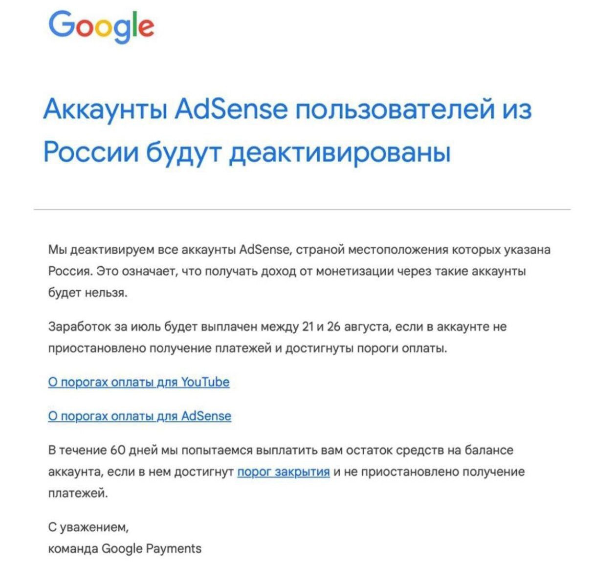 Google отключают все аккаунты AddSense пользователям России - Моё, Мысли, Люди, Мир, Google, Монетизация, Интернет, Время, Покатушки, США, Американцы, Хрен, Ну и ладно, Метаморфозы, Иностранцы, Сила, Россия, Родина-Мать