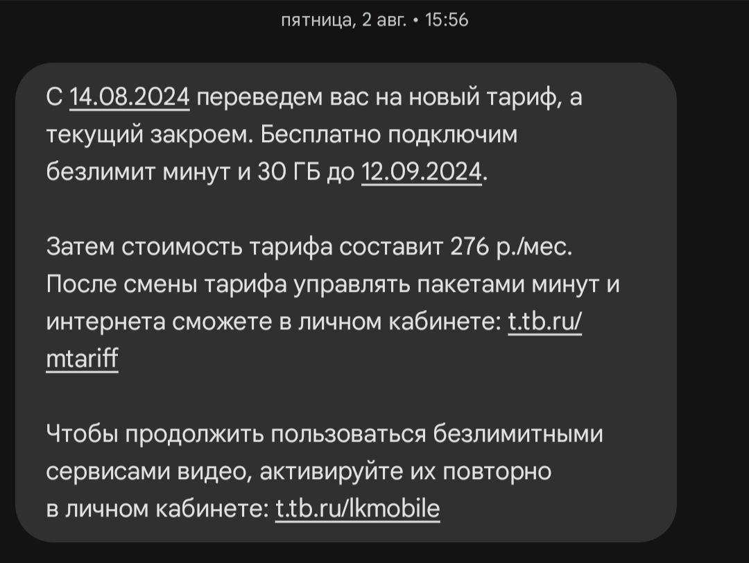 Т-мобайл. Я вас любил - Моё, Тинькофф мобайл, Тинькофф банк, Клиентоориентированность, Yota, Длиннопост