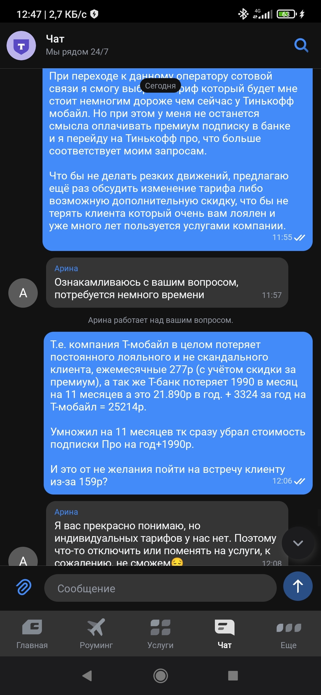 Т-мобайл. Я вас любил - Моё, Тинькофф мобайл, Тинькофф банк, Клиентоориентированность, Yota, Длиннопост