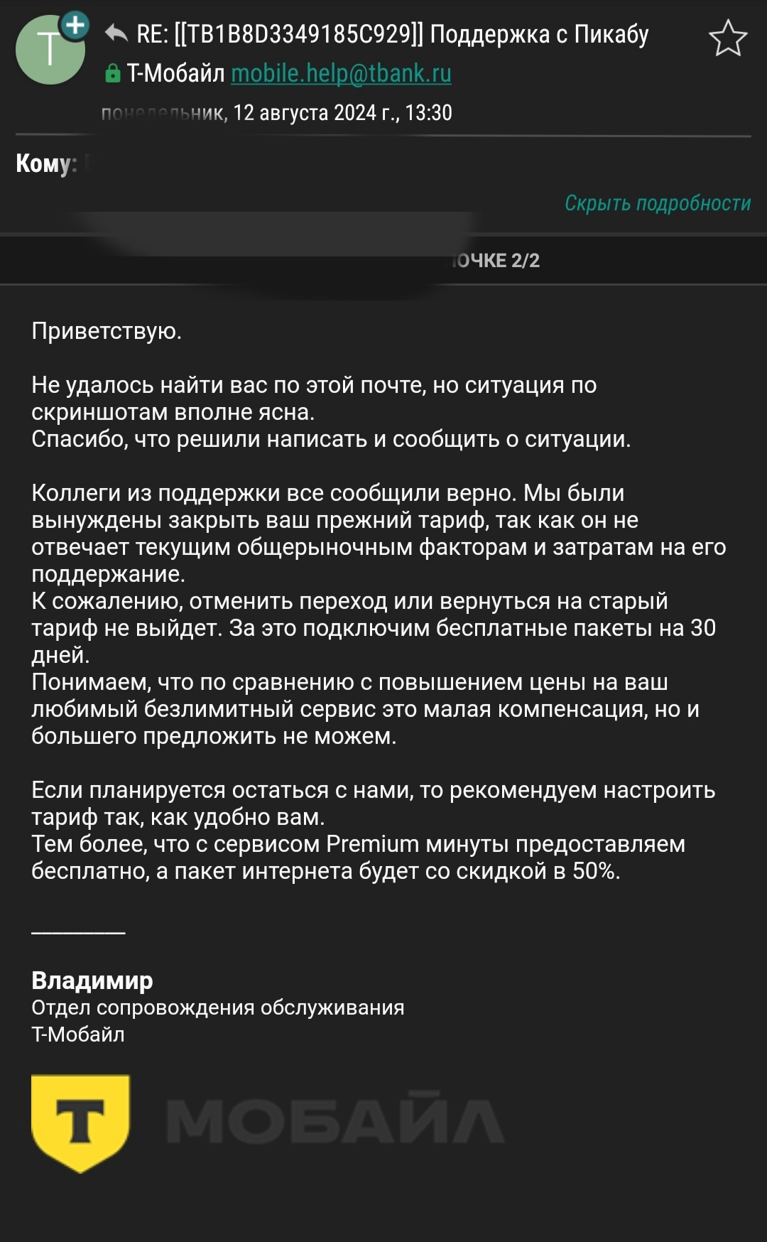 Т-мобайл. Я вас любил - Моё, Тинькофф мобайл, Тинькофф банк, Клиентоориентированность, Yota, Длиннопост