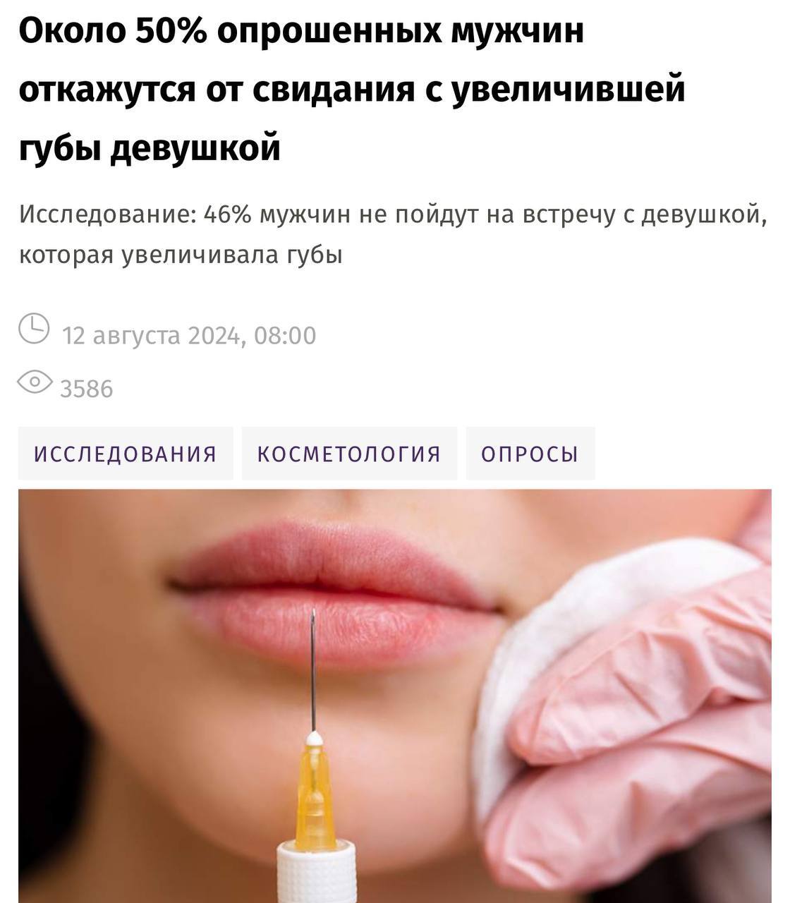 Study - Date, Botox, Men and women, Survey, Article, Lip augmentation, Men, Women, Picture with text, Telegram (link)