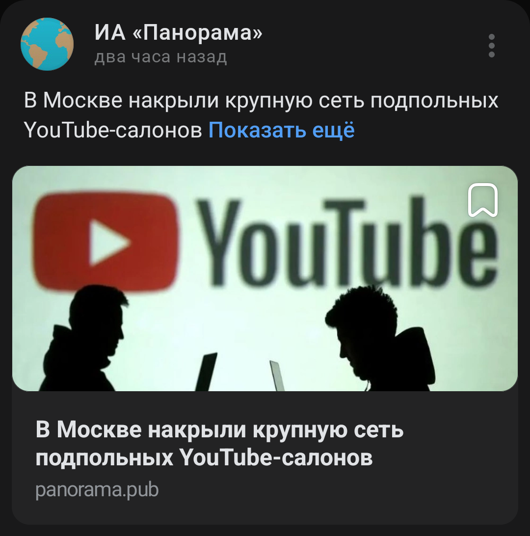 Underground network - Youtube, IA Panorama, Fake, Blocking youtube, Politics