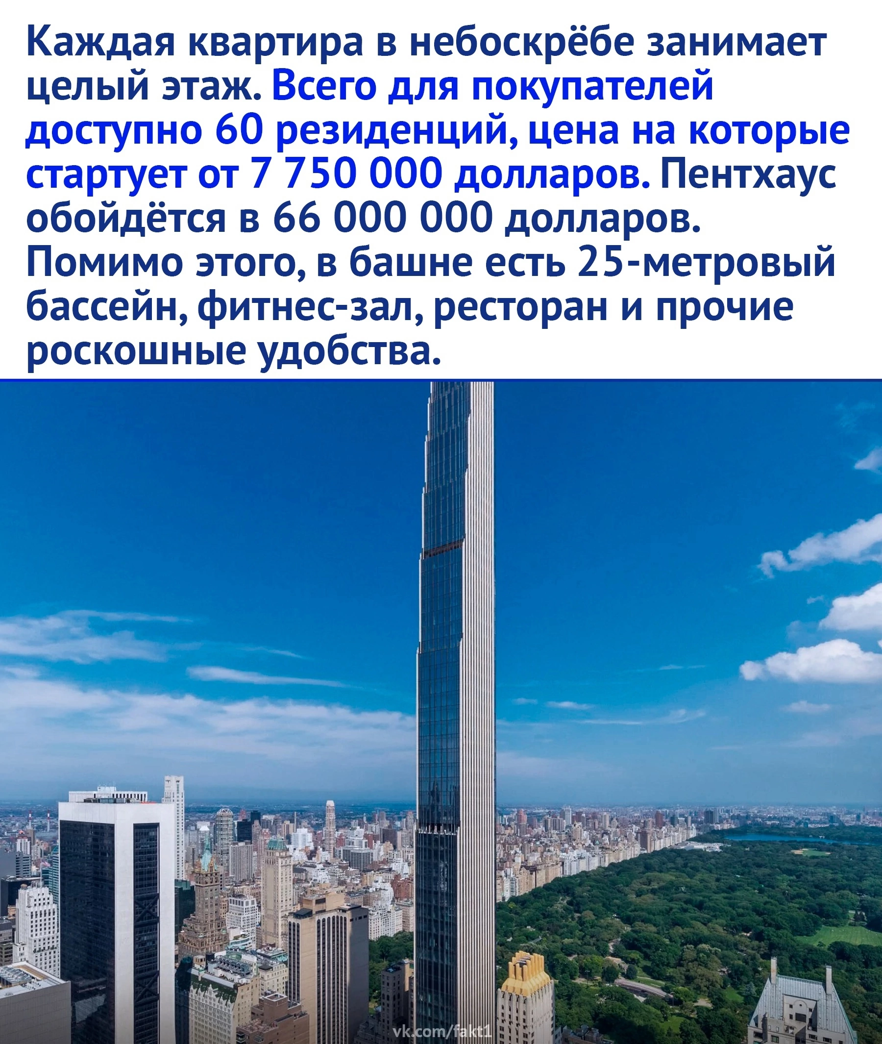 Construction of the thinnest skyscraper in the world has been completed - Skyscraper, Building, Picture with text, New York, USA, Building, Longpost