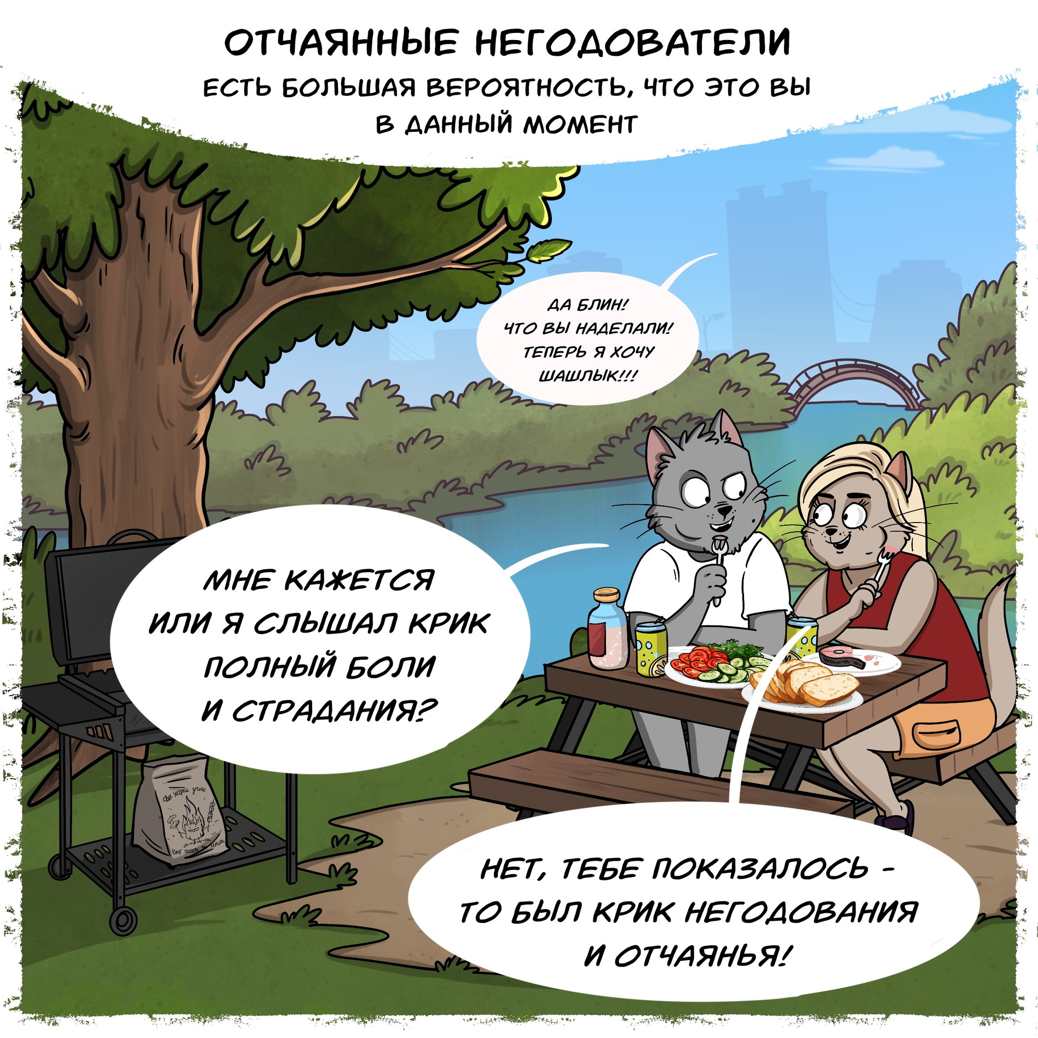 Find yourself! 10 types of kebab - My, Bird born, Comics, Shashlik, Irony, Longpost