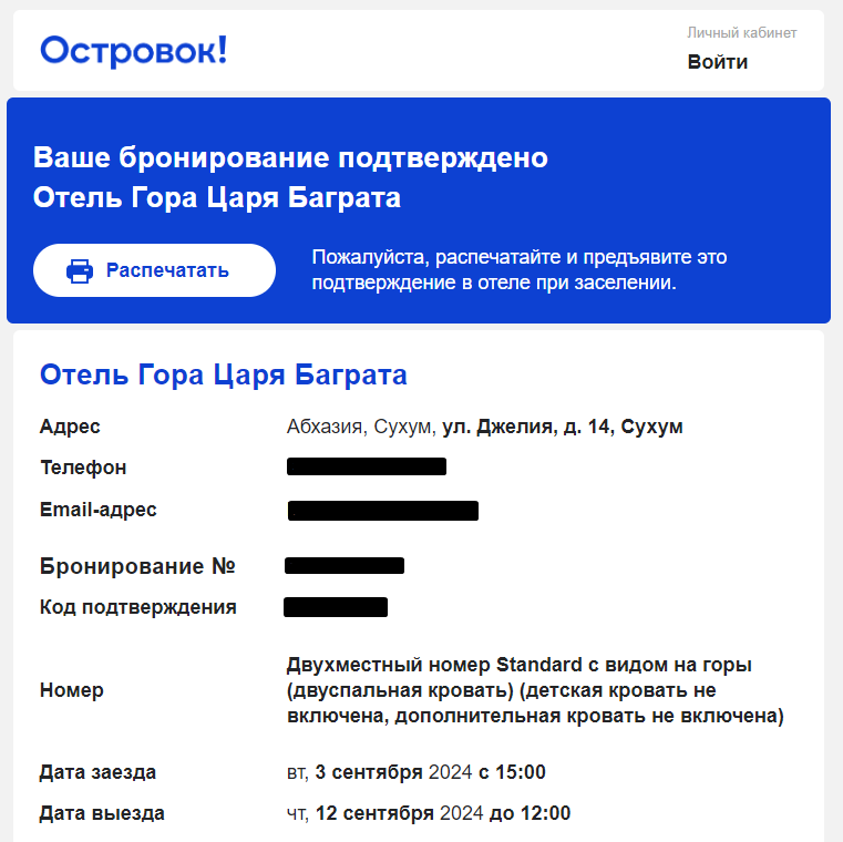 Одна история бронирования отеля - Моё, Отпуск, Островок, Негатив, Обман, Длиннопост