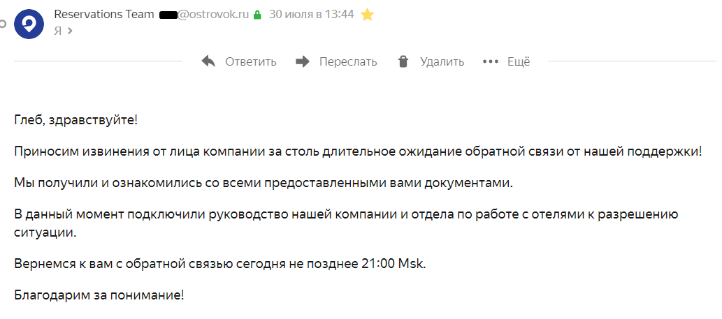 Одна история бронирования отеля - Моё, Отпуск, Островок, Негатив, Обман, Длиннопост