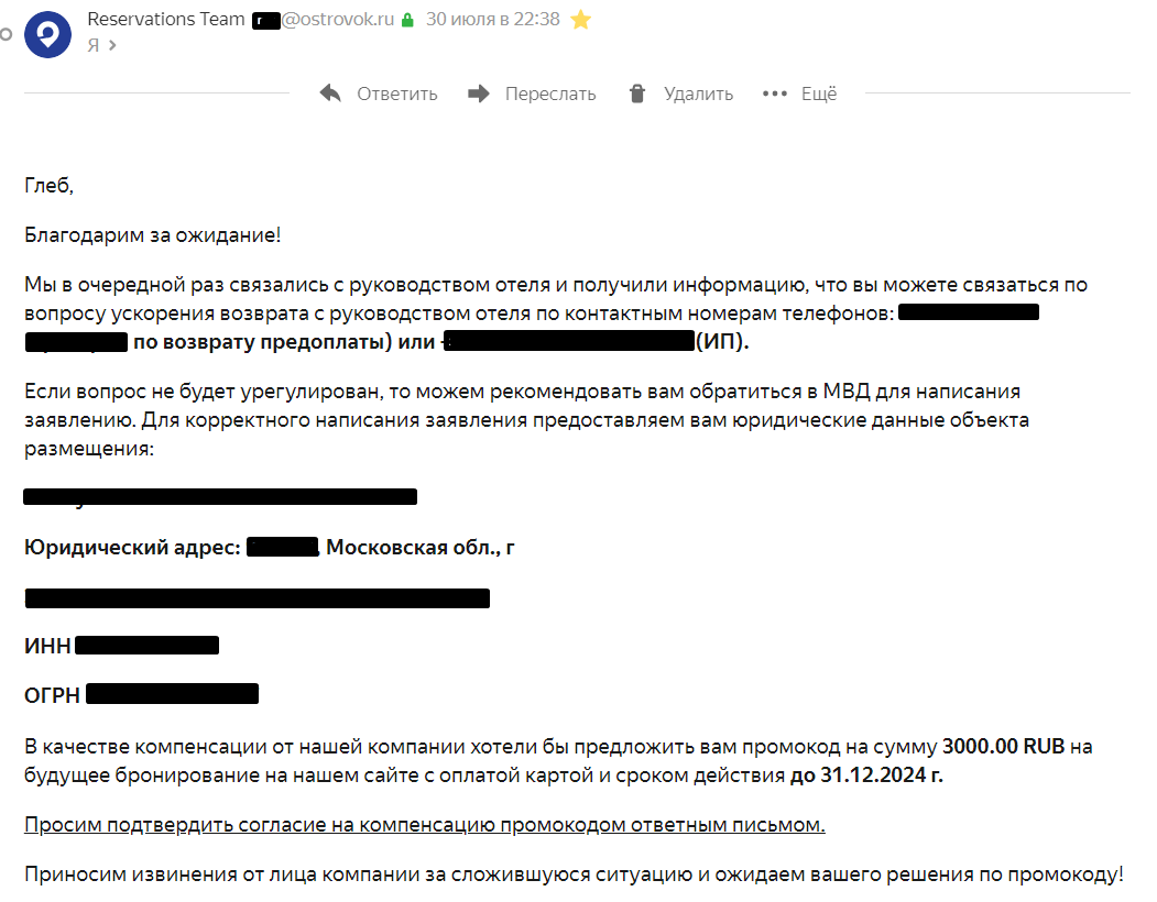 Одна история бронирования отеля - Моё, Отпуск, Островок, Негатив, Обман, Длиннопост