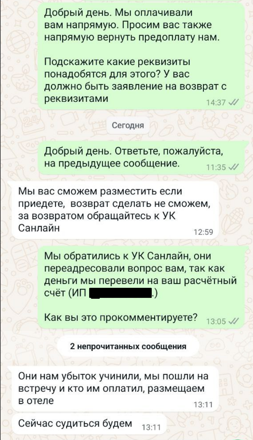 Одна история бронирования отеля - Моё, Отпуск, Островок, Негатив, Обман, Длиннопост