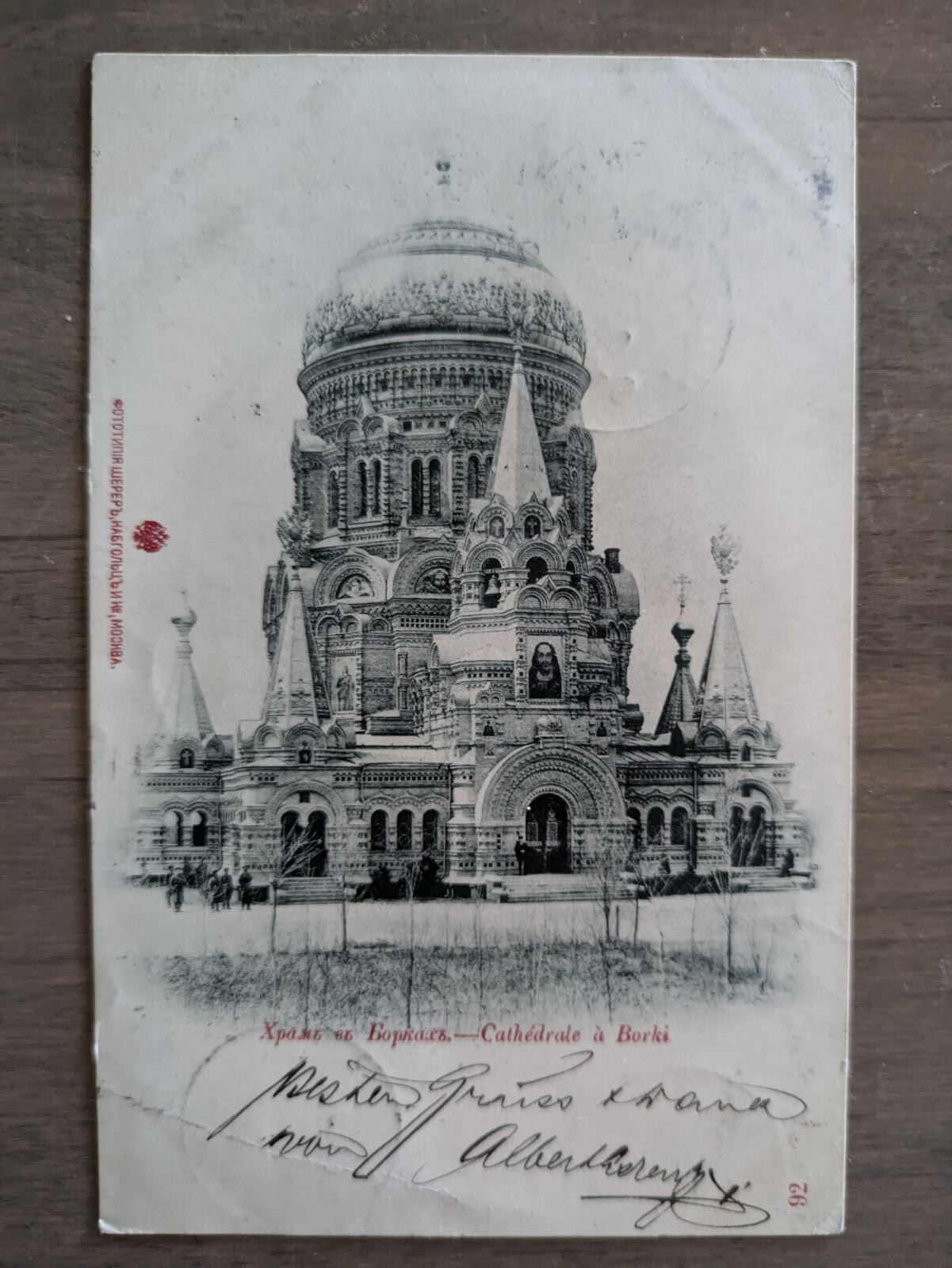 A postcard that has outlived its image - My, Philately, Postcard, mail, История России, Architecture, Collecting, Question, Ask Peekaboo, Longpost