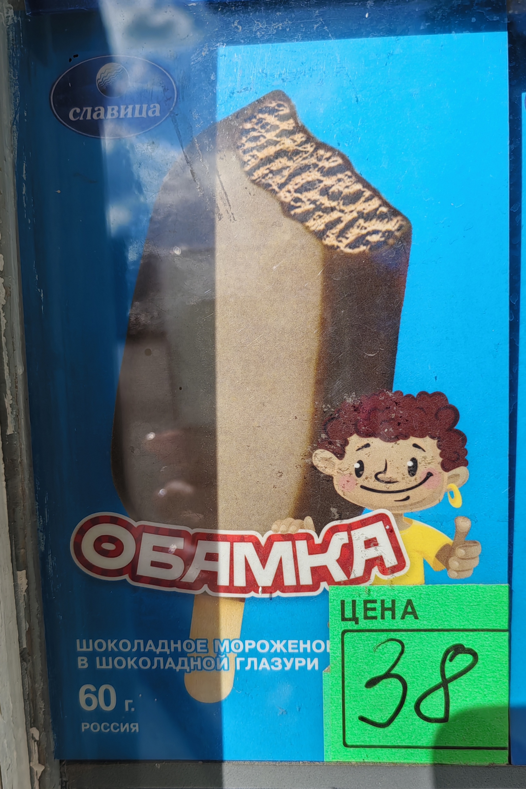 Politically incorrect ice cream)) - My, Ice cream, Humor, Naming, Longpost