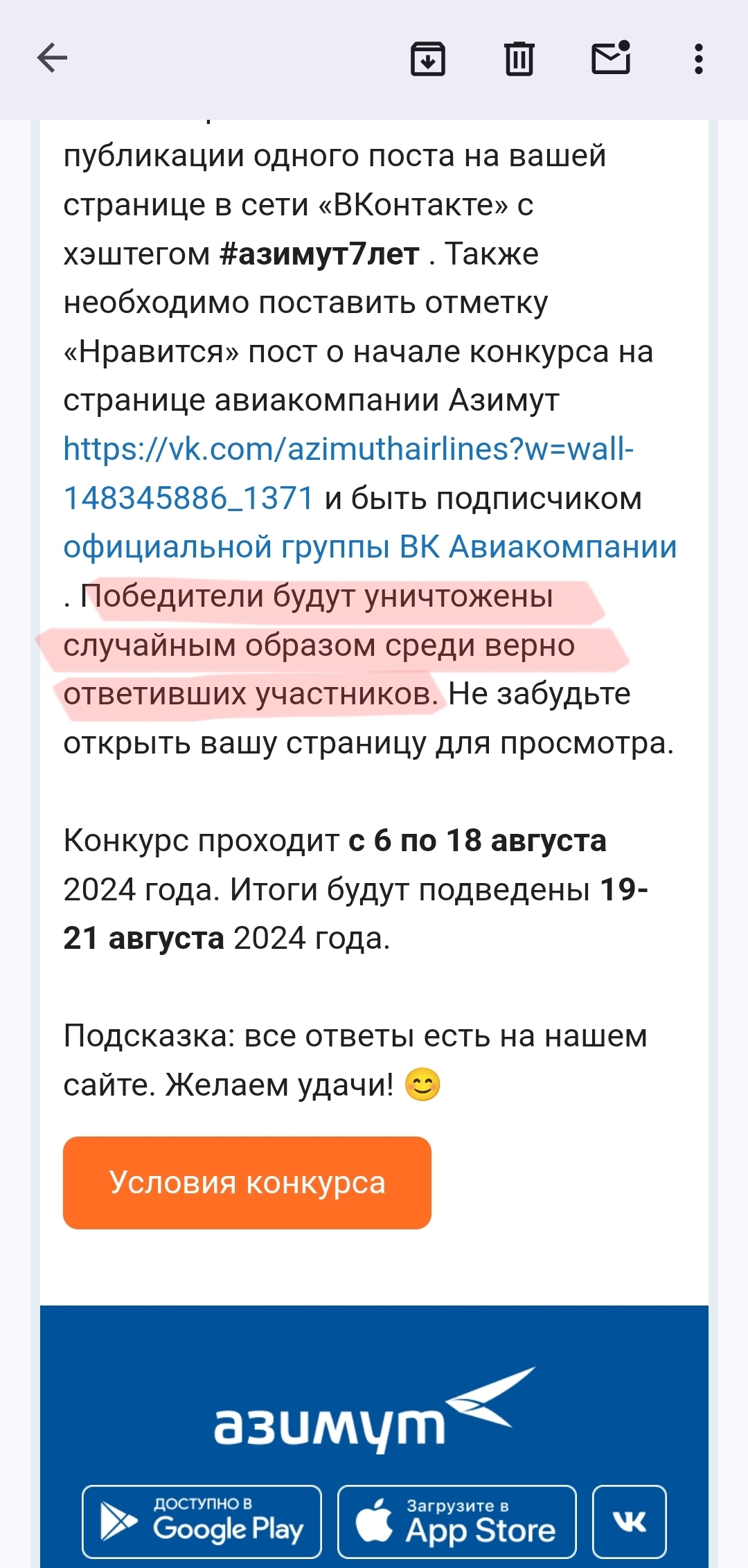 Убийственный розыгрыш призов - Моё, Авиакомпания, Черный юмор, Опечатка, Длиннопост