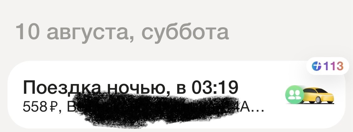 Как Яндекс готов за 113 потерять клиента - Моё, Яндекс Такси, Яндекс, Вопрос, Спроси Пикабу, Длиннопост