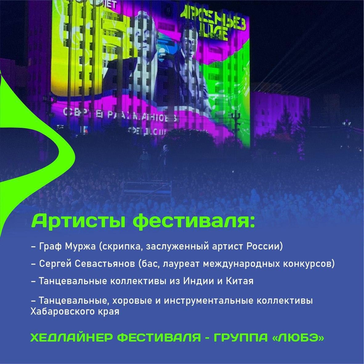 The Arsenyev LIVE festival in Khabarovsk invites friends! - My, Khabarovsk, The festival, Open air, Longpost