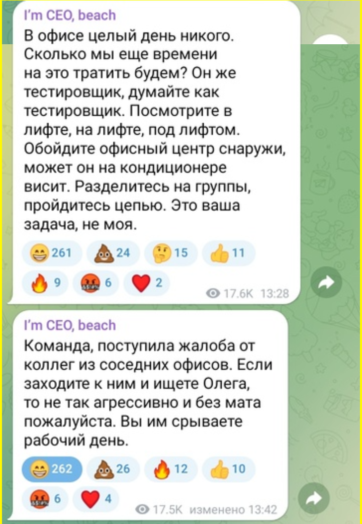 Oleg's incredible adventures in the office - Humor, Office, Oleg, Correspondence, Colleagues, Dialog, Longpost, I`m CEO beach, Telegram, Screenshot