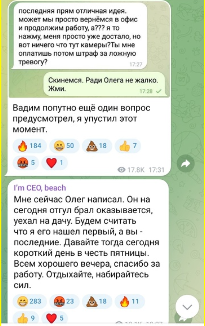 Oleg's incredible adventures in the office - Humor, Office, Oleg, Correspondence, Colleagues, Dialog, Longpost, I`m CEO beach, Telegram, Screenshot