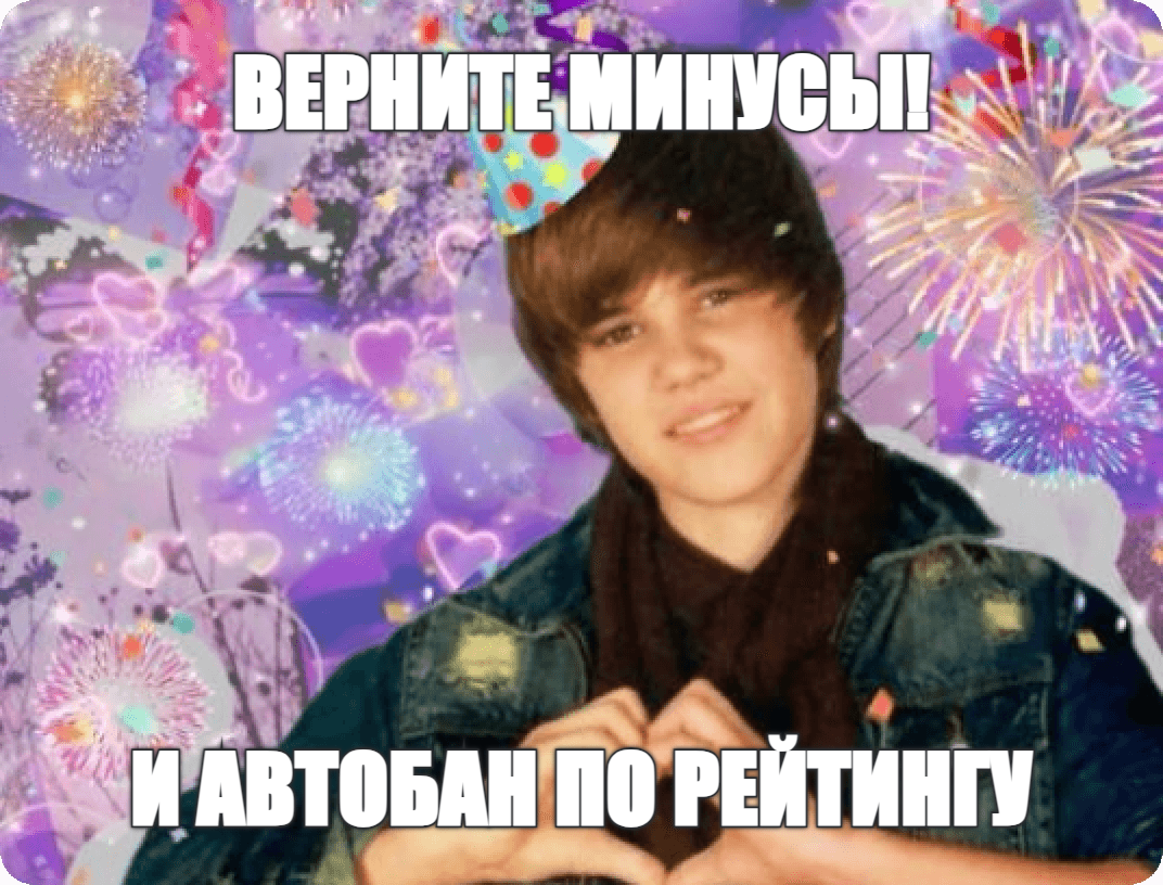 With DR in a nutshell - Birthday Picabu, Memes, meme generator, Picture with text, Justin Bieber