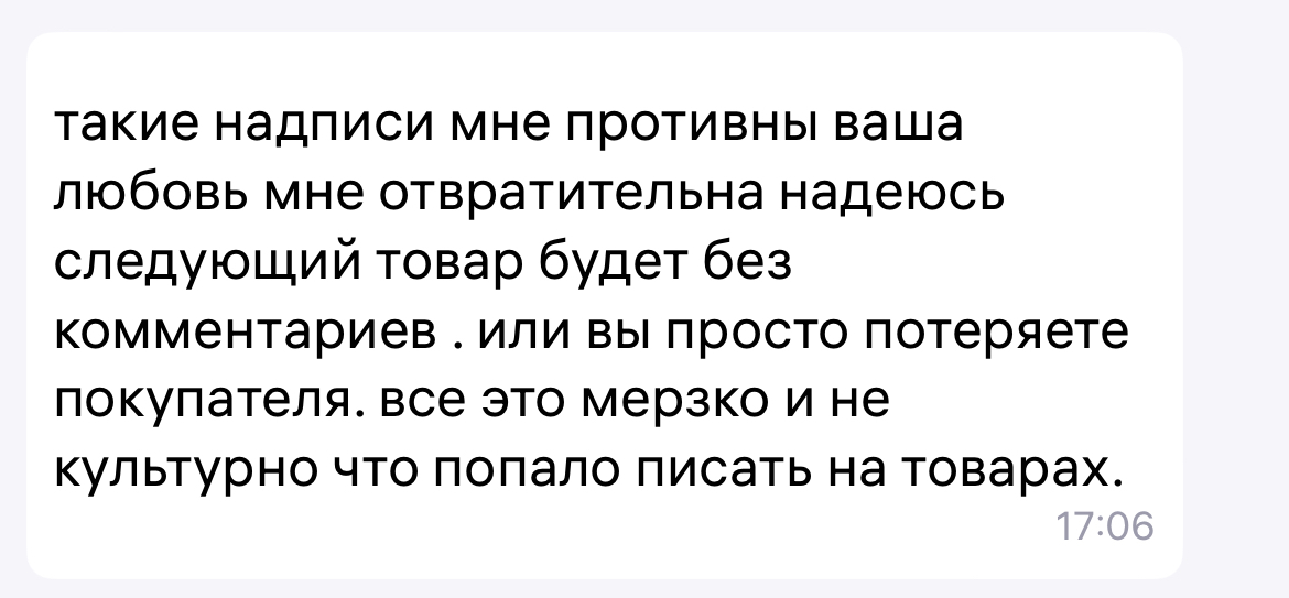 «Отвратительная любовь» - Моё, Мизантропия, Маркетплейс, Волна постов