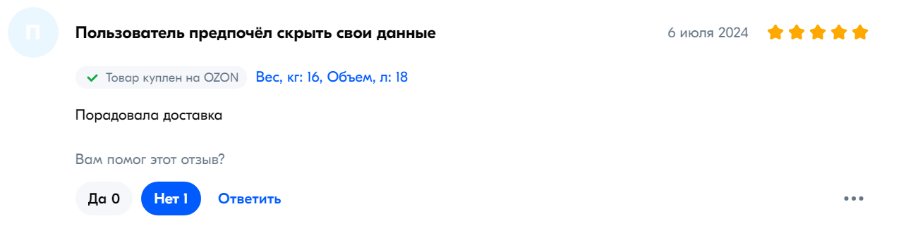 Отзывы о товаре или п....да рождает идиотов - Моё, Негатив, Ситуация, Истории из жизни, Заказ, Отзыв, Тупость, Идиотизм, Онлайн, Мат, Длиннопост