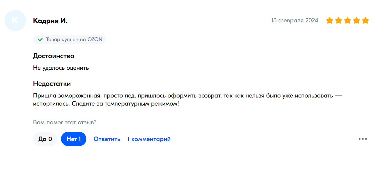 Отзывы о товаре или п....да рождает идиотов - Моё, Негатив, Ситуация, Истории из жизни, Заказ, Отзыв, Тупость, Идиотизм, Онлайн, Мат, Длиннопост