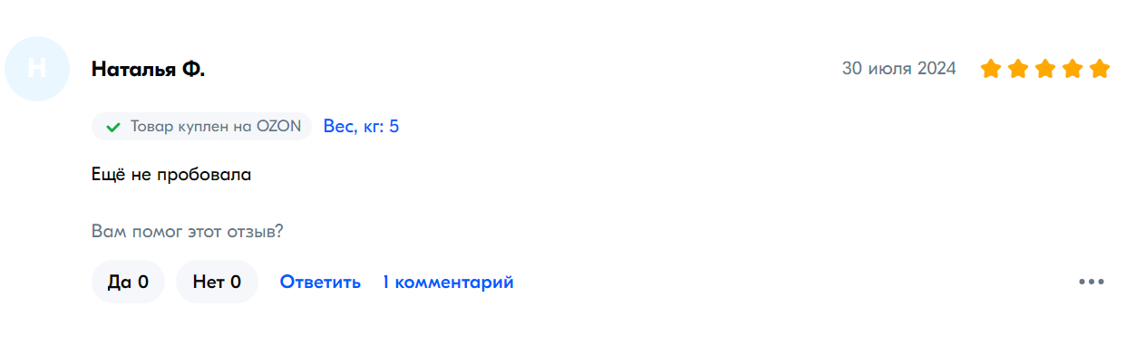 Отзывы о товаре или п....да рождает идиотов - Моё, Негатив, Ситуация, Истории из жизни, Заказ, Отзыв, Тупость, Идиотизм, Онлайн, Мат, Длиннопост