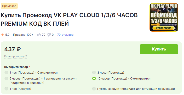 How to buy VK Play Cloud cheaper - Discounts, Promo code, Gamers, Video game, Vk Play, Computer games, Steam, Company Blogs, Longpost