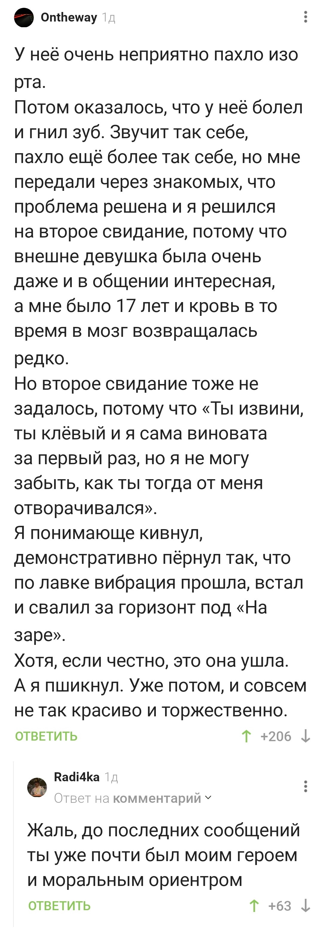 Свидание с сюрпризом - Свидание, Комментарии на Пикабу, Длиннопост, Скриншот