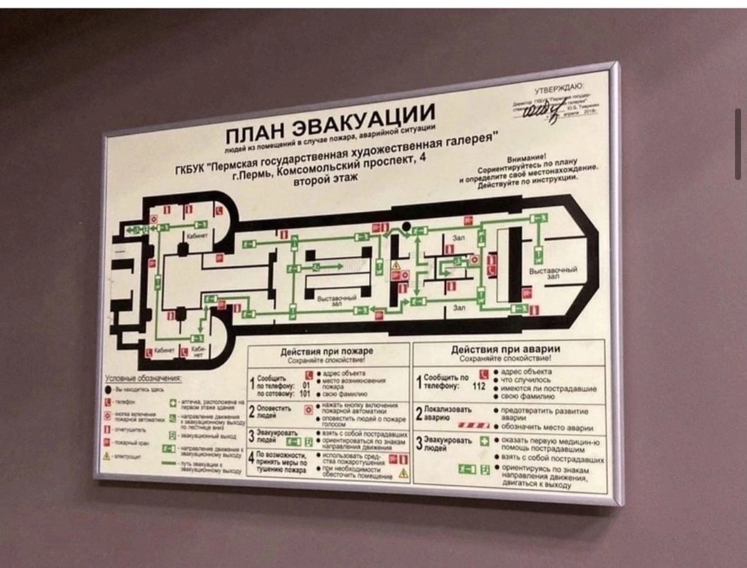 We had a plan and we stuck to it - evacuation plan, Humor, Novosibirsk, Artist, Plan, Safety, Permian, It seemed