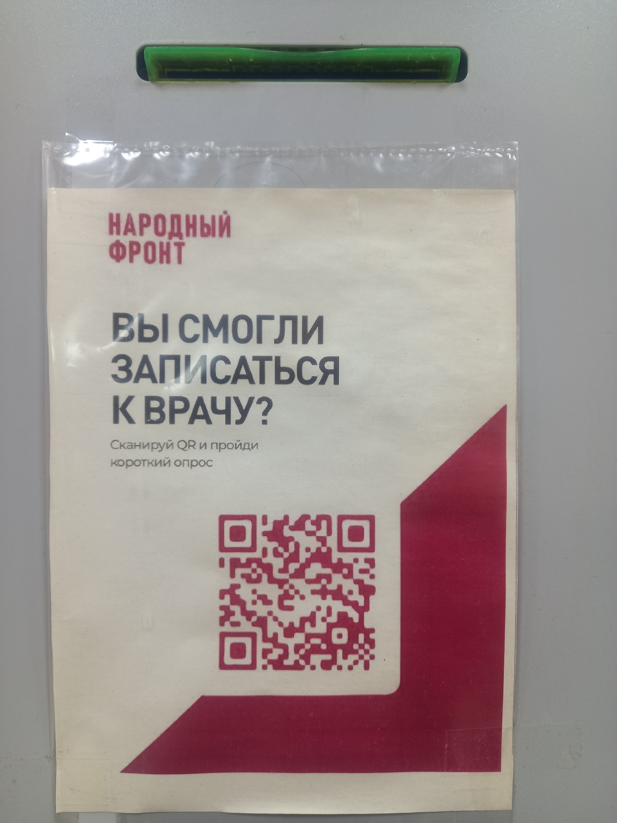 Не смогла! - Моё, Бесплатная медицина, Услуги, Госуслуги, Народный контроль