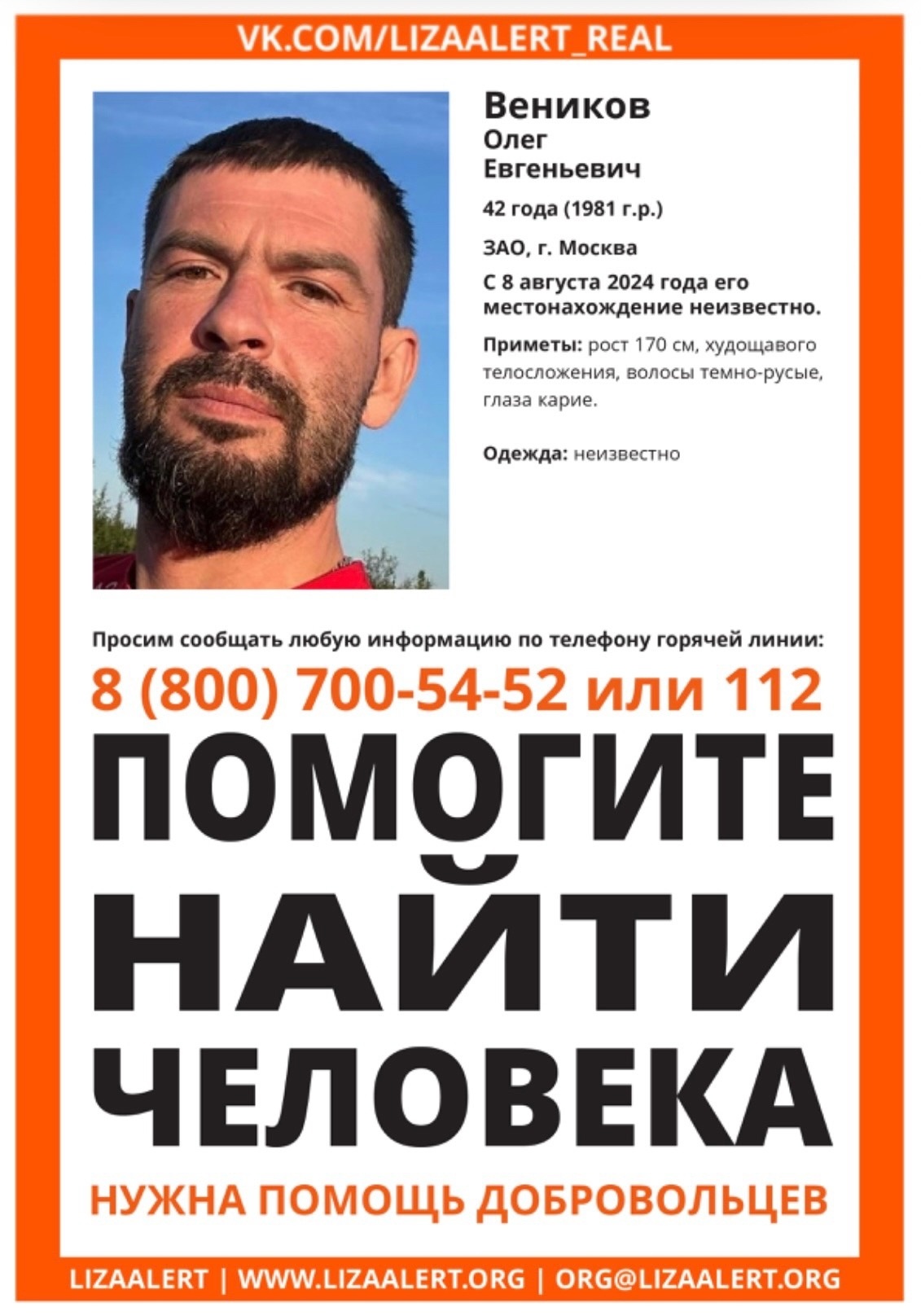 A man has gone missing - Lisa Alert, The missing, Yekaterinburg, Moscow, Komi, People search, VKontakte (link)