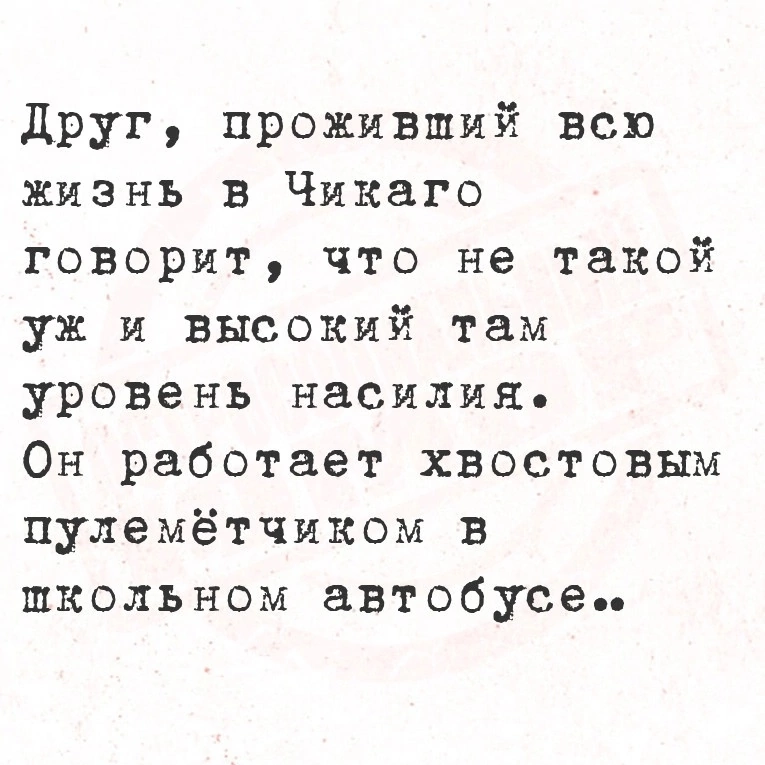 Анекдот - Юмор, Анекдот, Чикаго, Черный юмор, Повтор, Картинка с текстом