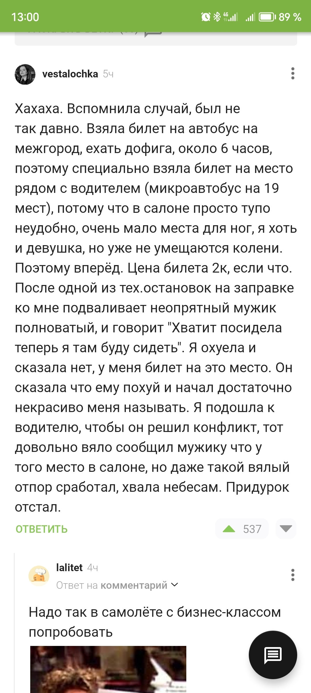 Ответ на пост «Шо у них в голове?» - Мысли, Удивление, Жизнь, Общественный транспорт, Общество, Социальная психология, Маршрутка, Уступите место, Наглость, Ответ на пост, Длиннопост, Скриншот, Мат, Комментарии на Пикабу, Волна постов