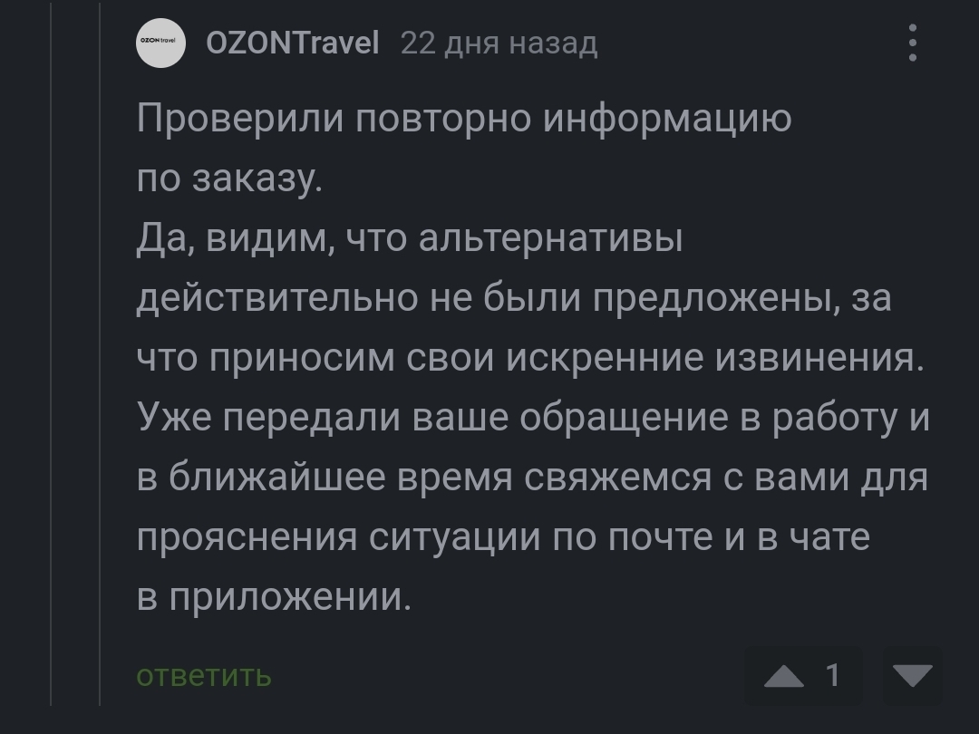 Continuation of the post “Booking, come back!” - My, Booking, Reservation, Tourism, Relaxation, Hotel, Hotel, Crimea, Feodosia, Law, Fine, Туристы, Vacation, Text, Ozon, Mat, Negative, Reply to post, A wave of posts