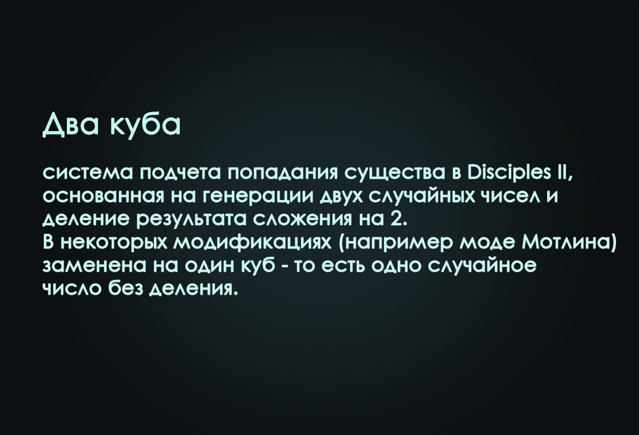 Словарь фаната Disciples - Моё, Disciples, Disciples 2, Disciples III, Disciples: Sacred Lands, Disciples: Liberation, Сленг, Длиннопост