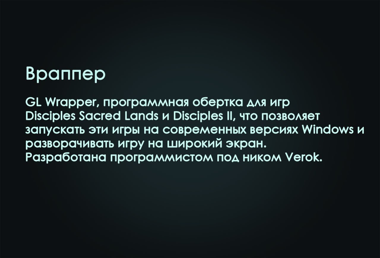 Словарь фаната Disciples - Моё, Disciples, Disciples 2, Disciples III, Disciples: Sacred Lands, Disciples: Liberation, Сленг, Длиннопост