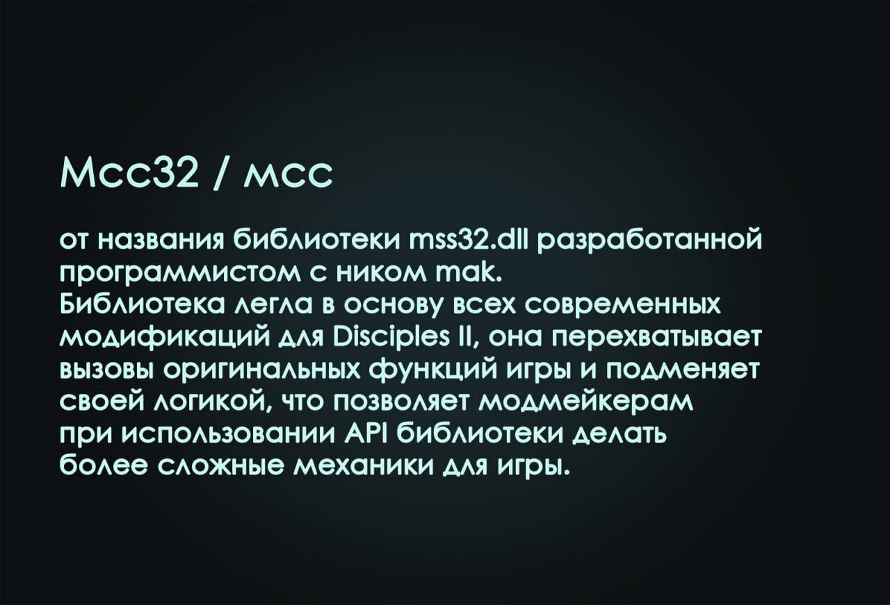 Словарь фаната Disciples - Моё, Disciples, Disciples 2, Disciples III, Disciples: Sacred Lands, Disciples: Liberation, Сленг, Длиннопост