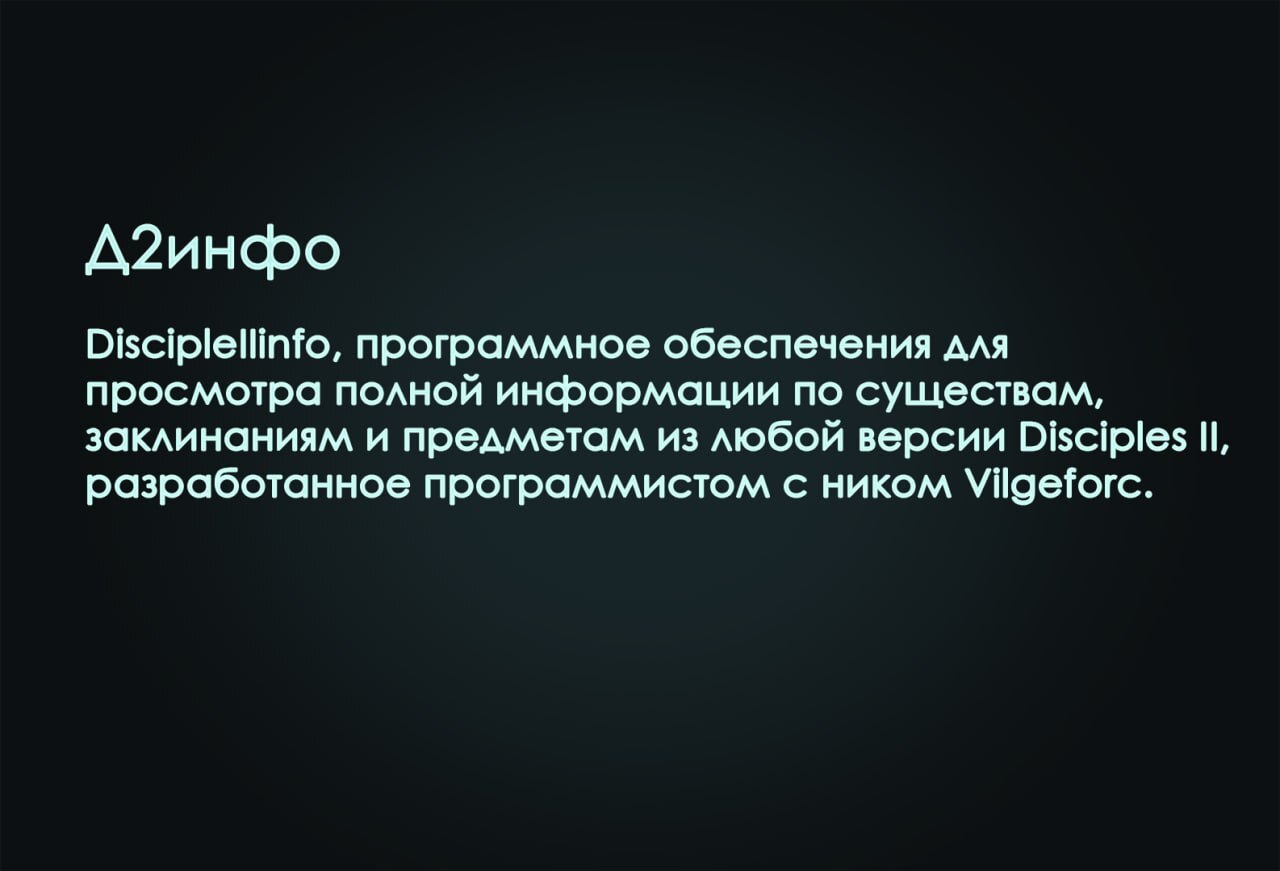 Словарь фаната Disciples - Моё, Disciples, Disciples 2, Disciples III, Disciples: Sacred Lands, Disciples: Liberation, Сленг, Длиннопост