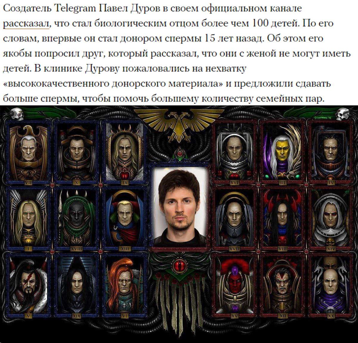 Дети Дурова - Павел Дуров, Warhammer 40k, Warhammer, Примархи, Император человечества