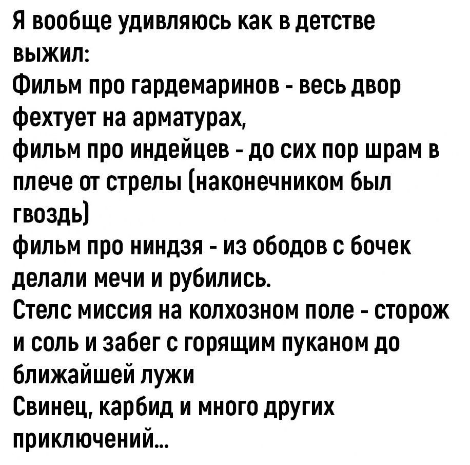 ДетствоКакие развлечения были в вашем детстве? - Воспоминания из детства, Улица, Прошлое, Скриншот