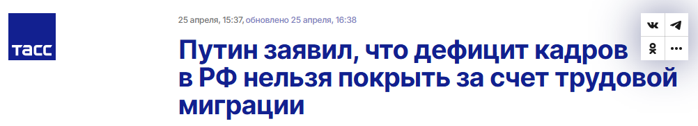 Is it true that the Russian Union of Entrepreneurs asked about 1.5 million labor migrants to be allowed to enter the Russian Federation? - Media and press, Politics, Fake news, news, Migrants, Provocation, Russian Union of Industrialists and Entrepreneurs, Frame, Labor market, Telegram (link), Longpost