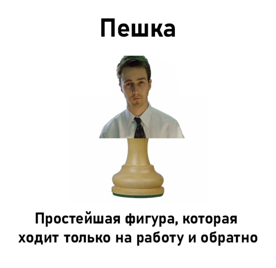 Pawn - Pawn, Humor, Work, Memes, Picture with text