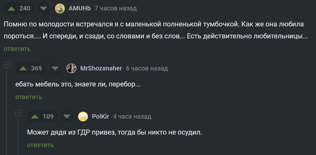 Эстеты пикабу - Скриншот, Комментарии на Пикабу, Секс, Мебель, Мат